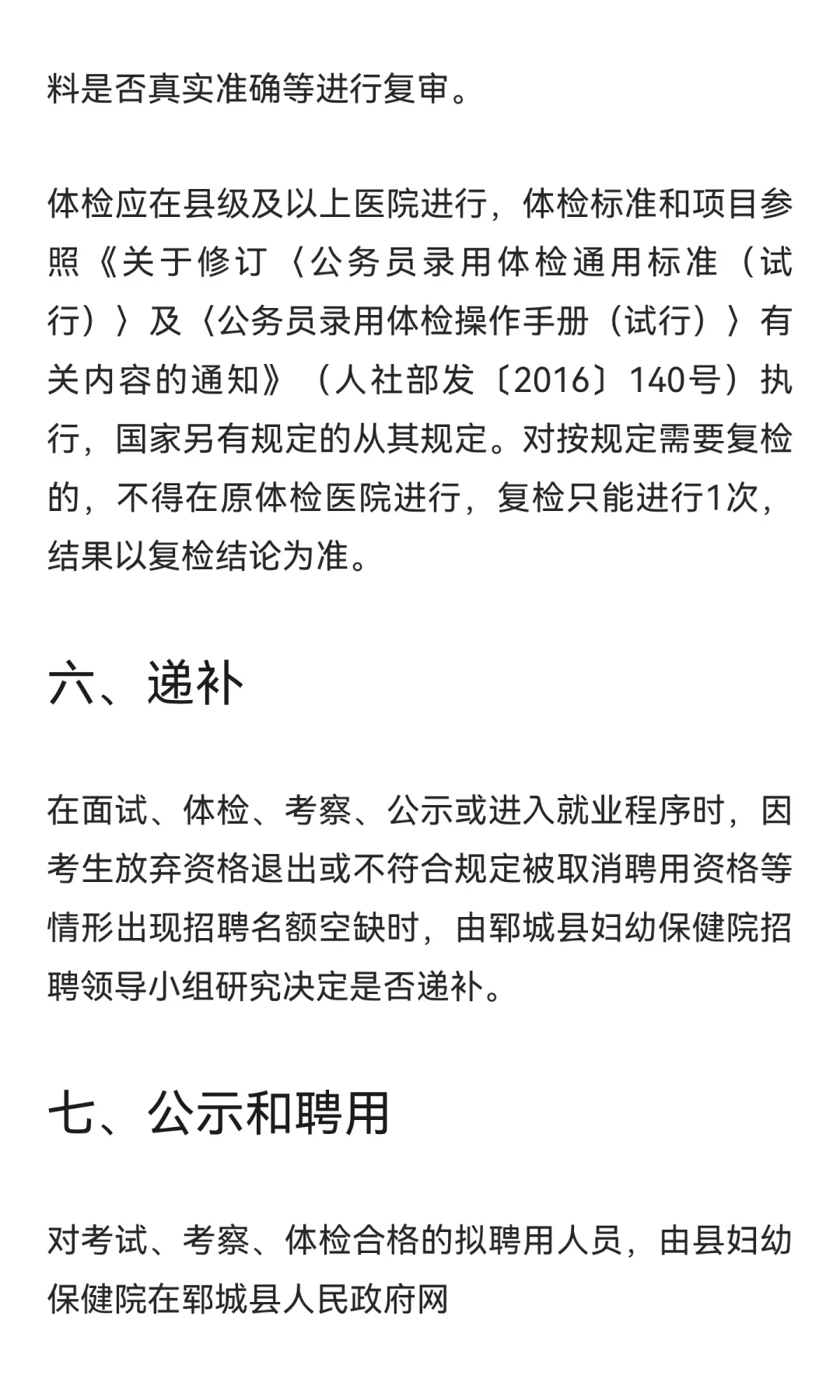 2025年郓城县妇幼保健院公开招聘工作人员公