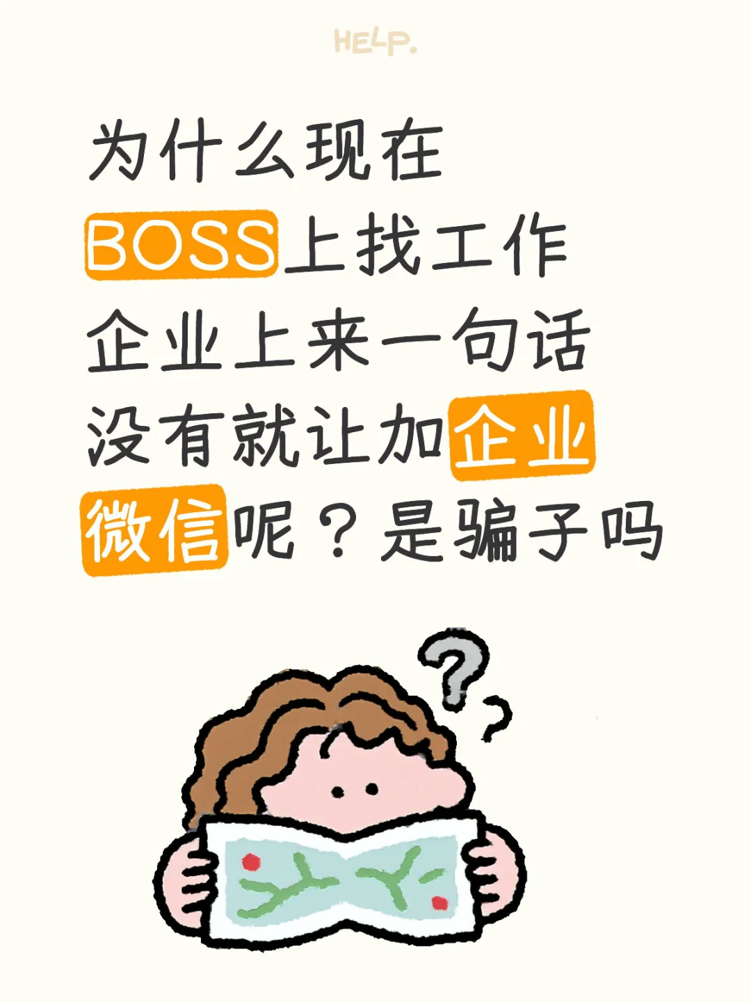 现在BOS S上找工作都这种套路吗？晕了