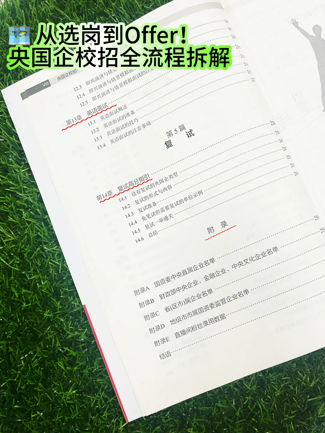 央国企上岸一本通✅应届生校招全流程解析❗