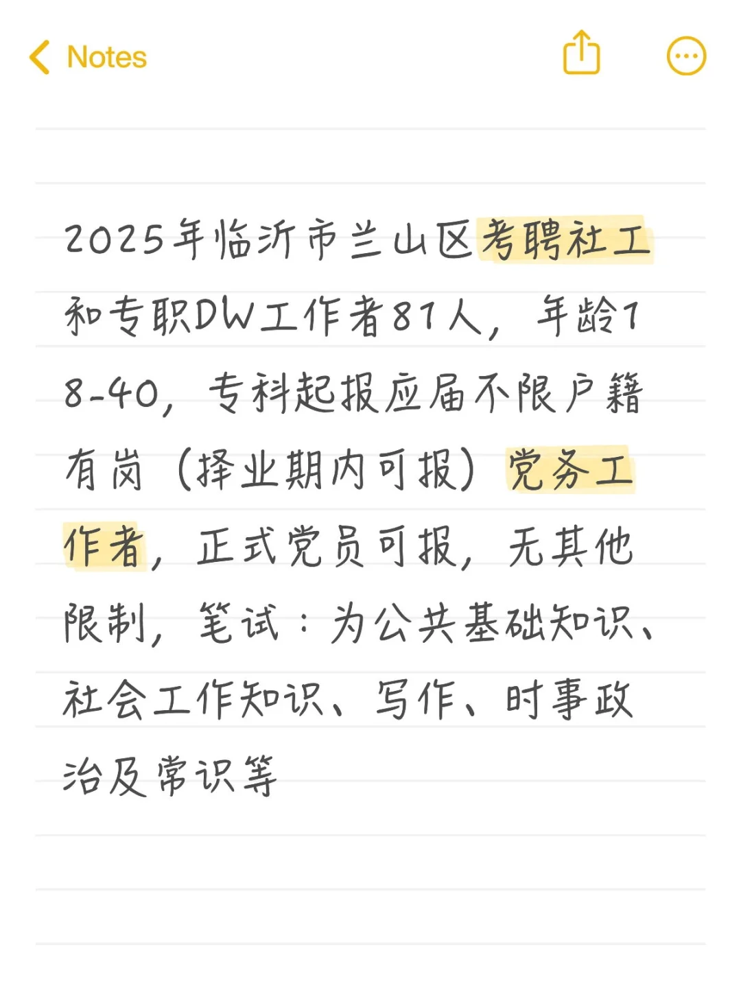 兰山区社工招聘开始啦