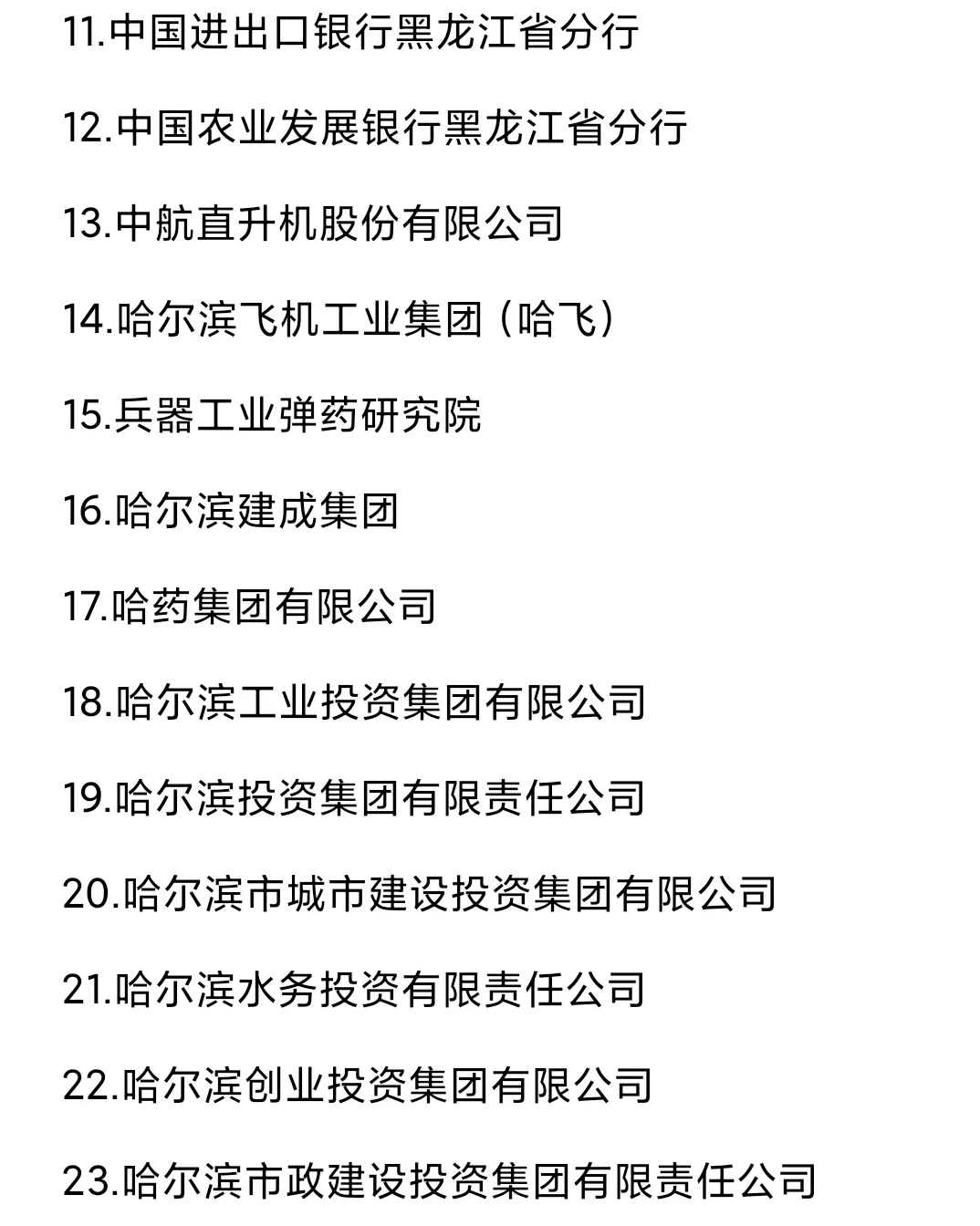 秋招一定要去的国q——哈尔滨篇