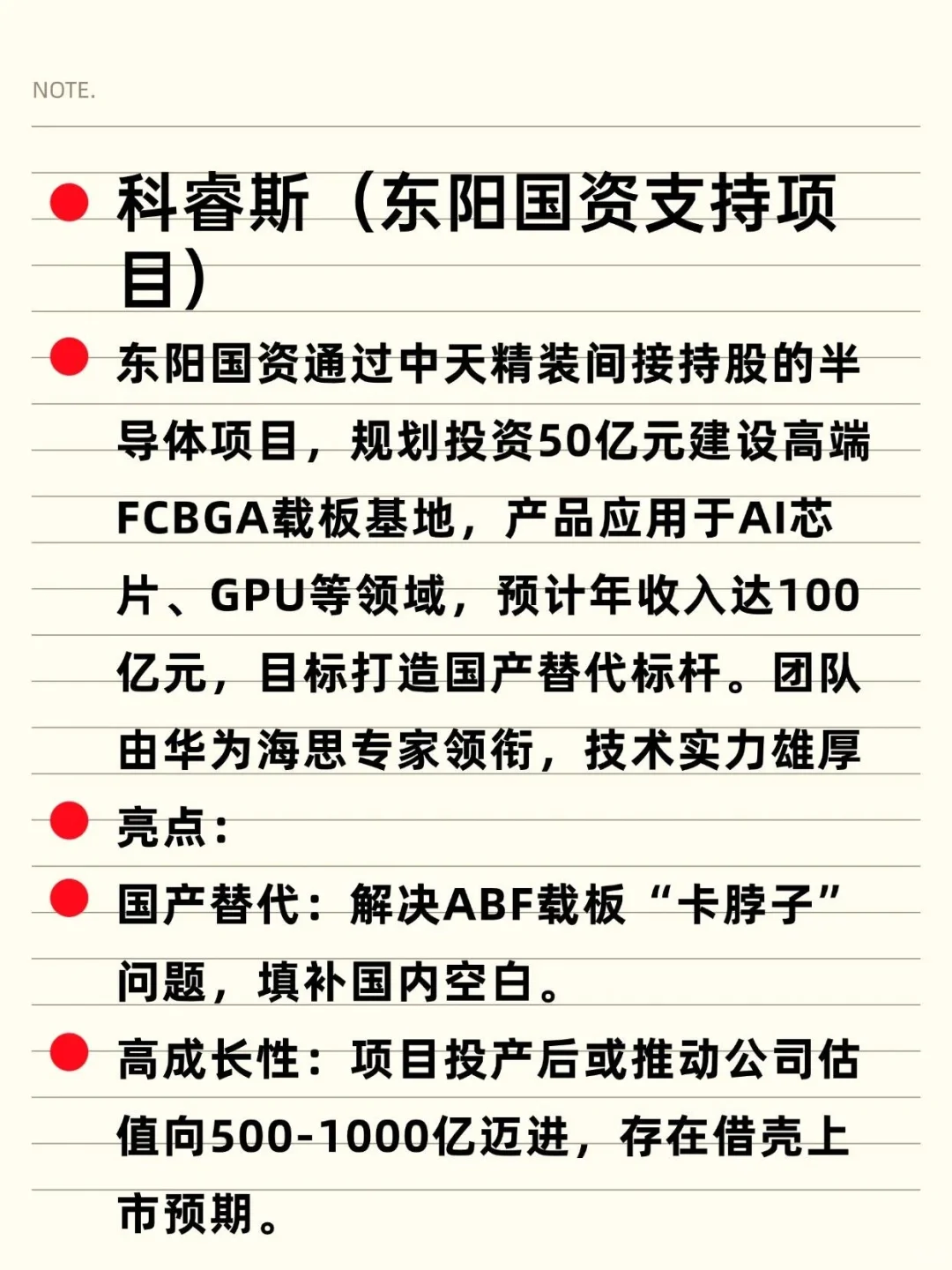 宝藏国企——东阳市