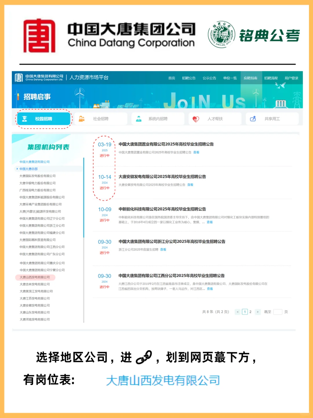 大唐山西发电——央国企解析来啦！🔥