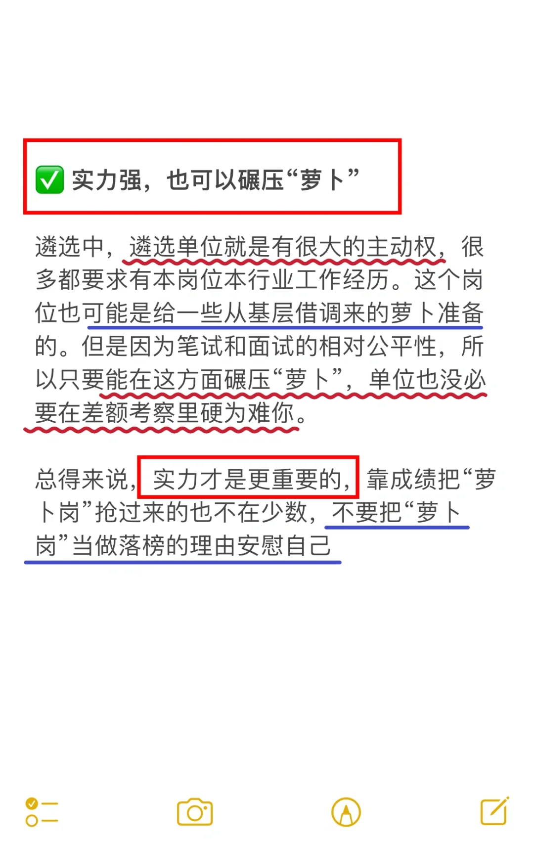 把别人的“萝卜岗”占为己有！