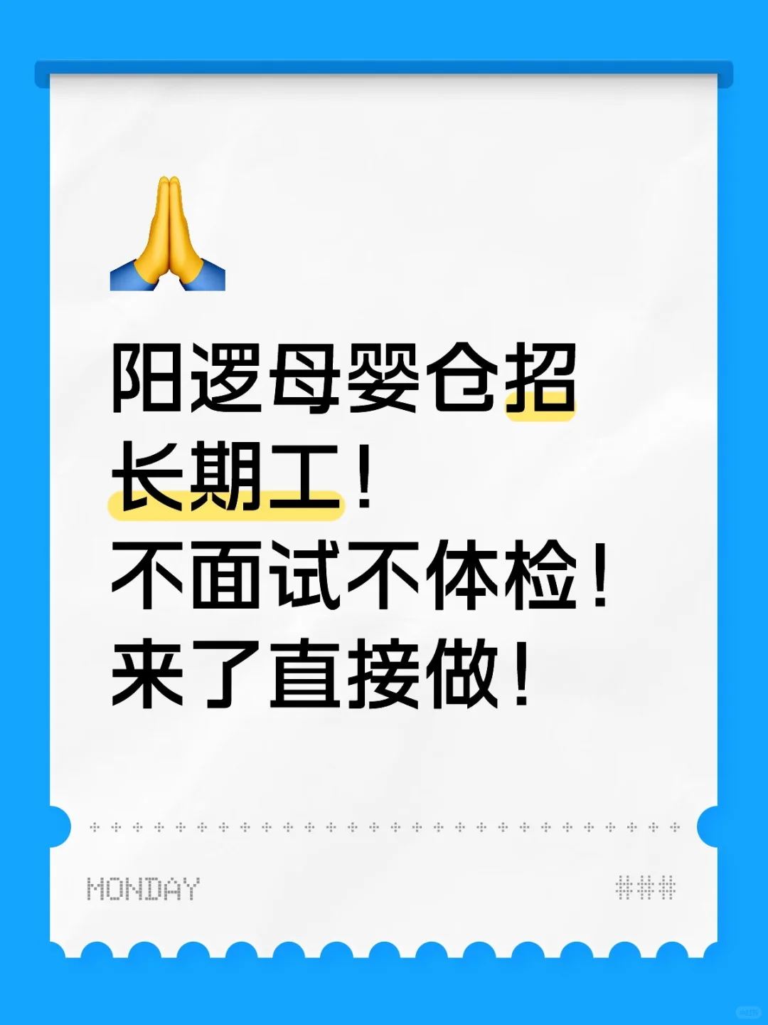 阳‮母逻‬婴仓‮聘招‬长期工/日结！