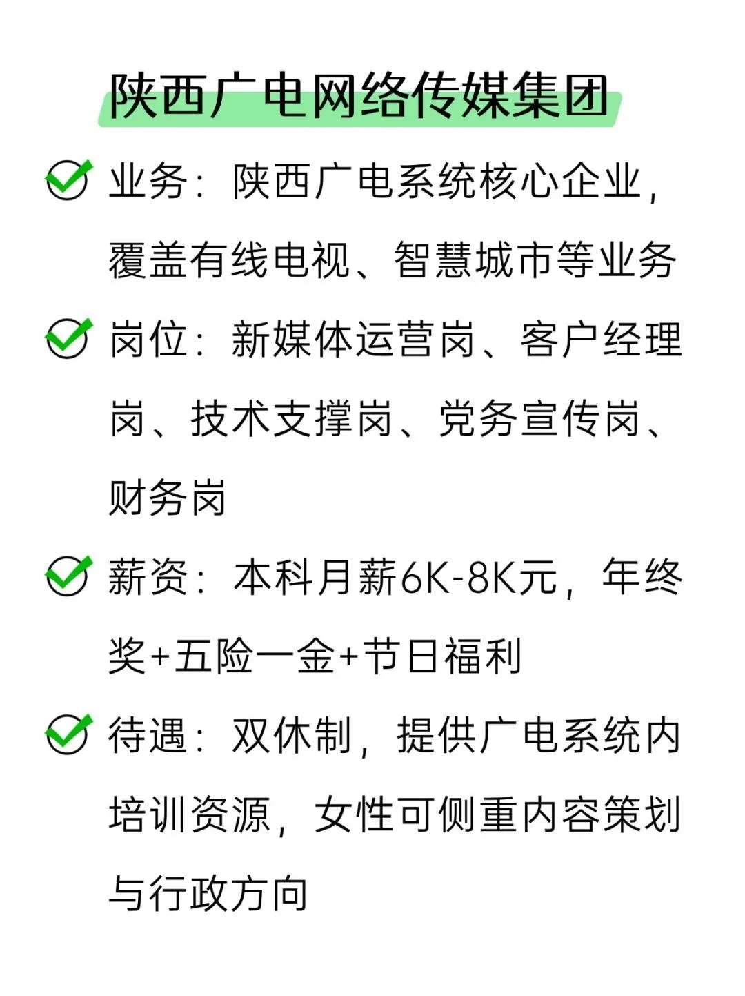 ✨女生轻松求职的小众央企推荐——西安