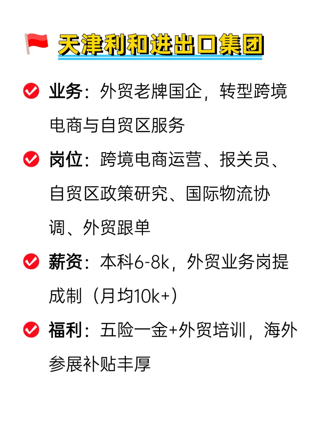 💦冷门但意外好进的央国企——天津