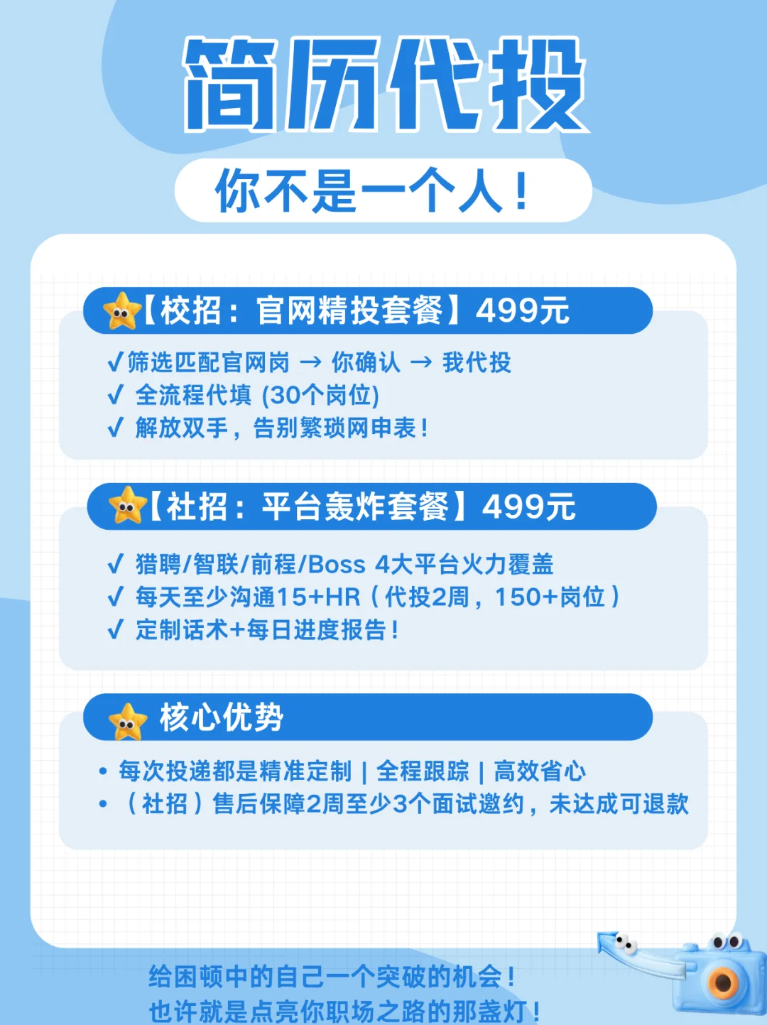 已读不回的面试排满，我靠“代投”逆袭了！
