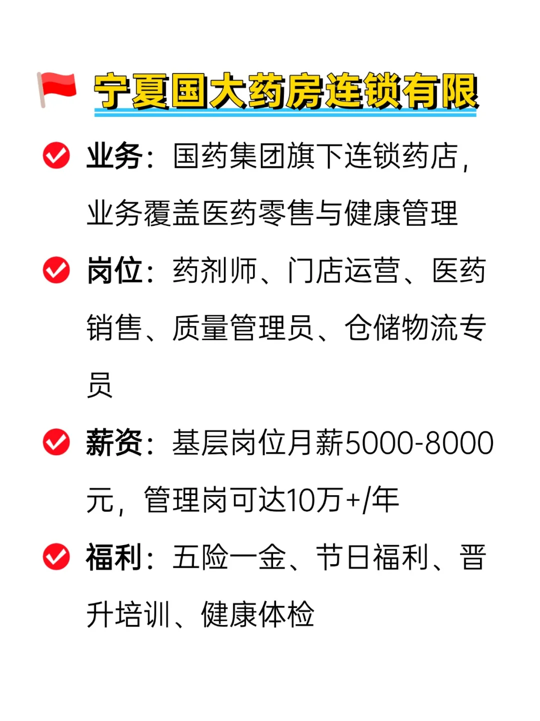 💦冷门但好进不加班的央国企——银川