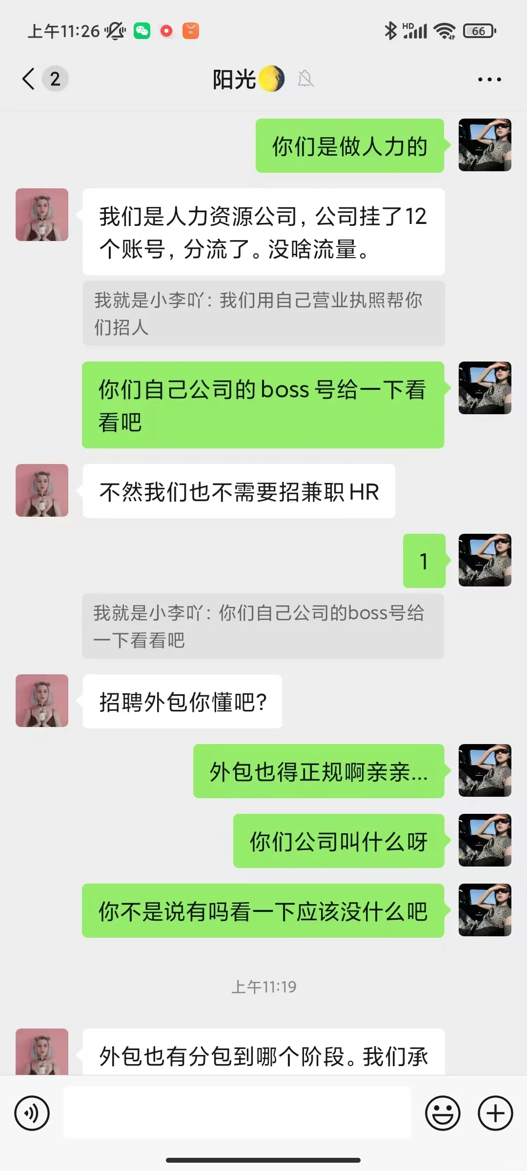 警惕外包!!!! HR也进来看！！