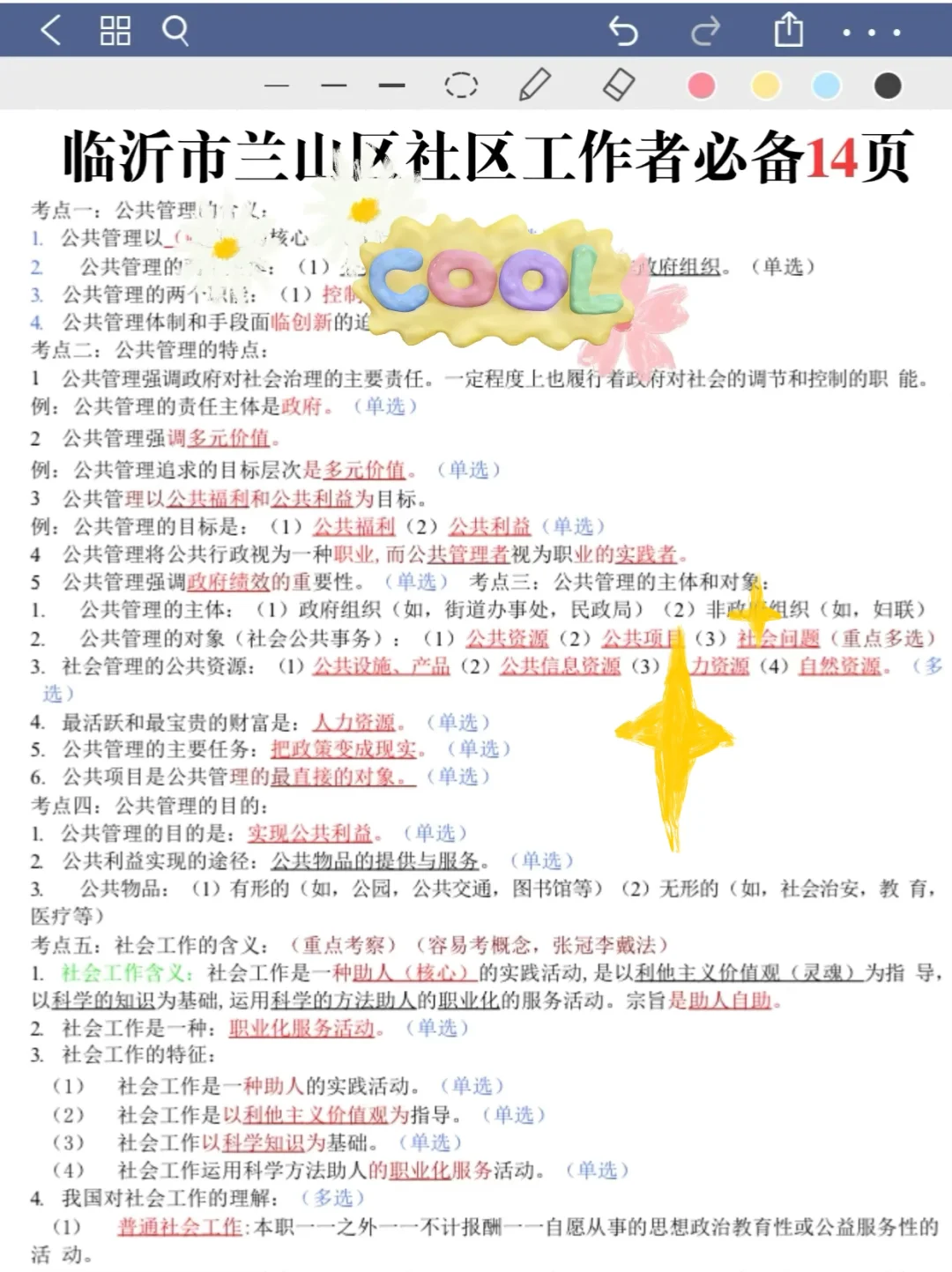 25临沂市兰山区社区工作者｜进来一个拉一个