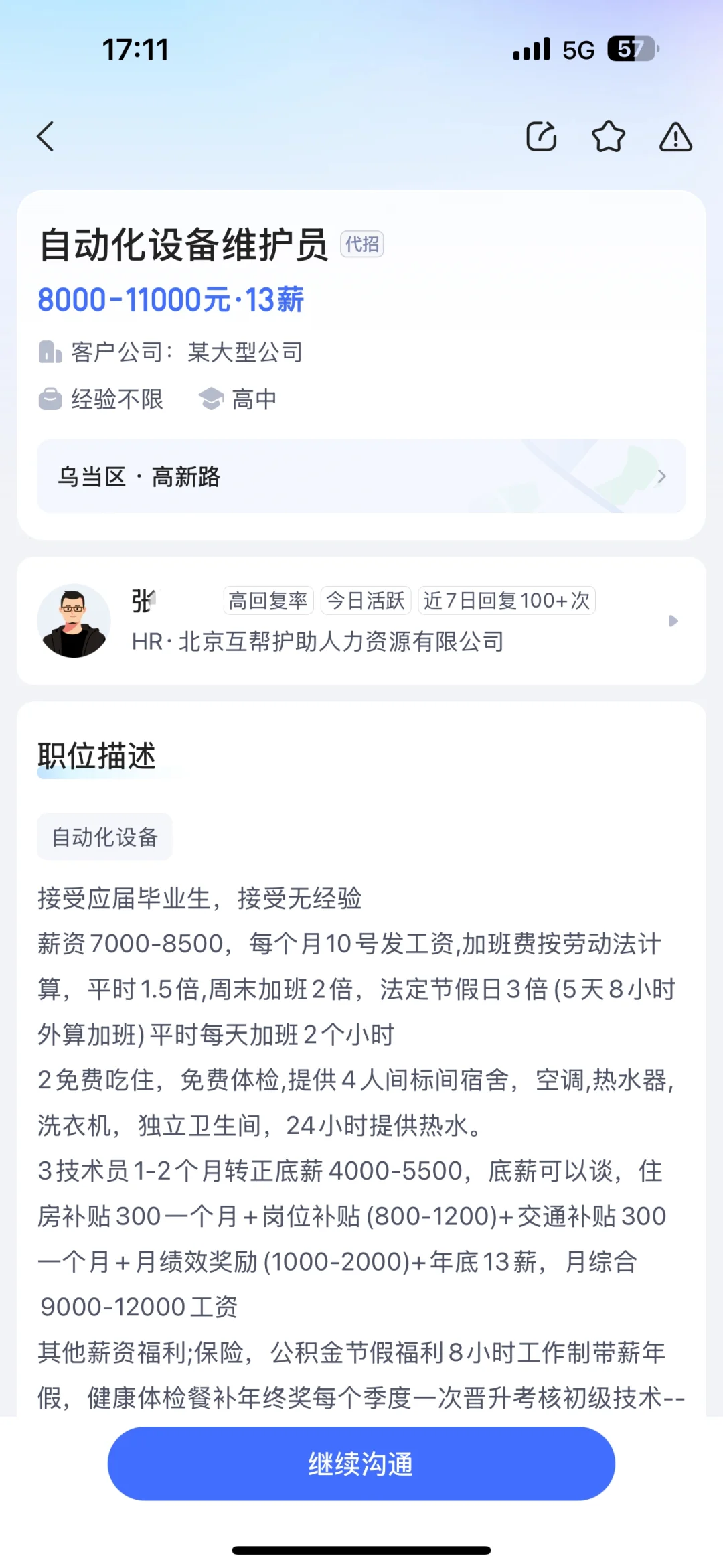 这份工作怎么那么好通过，原来被骗了，-600🐶