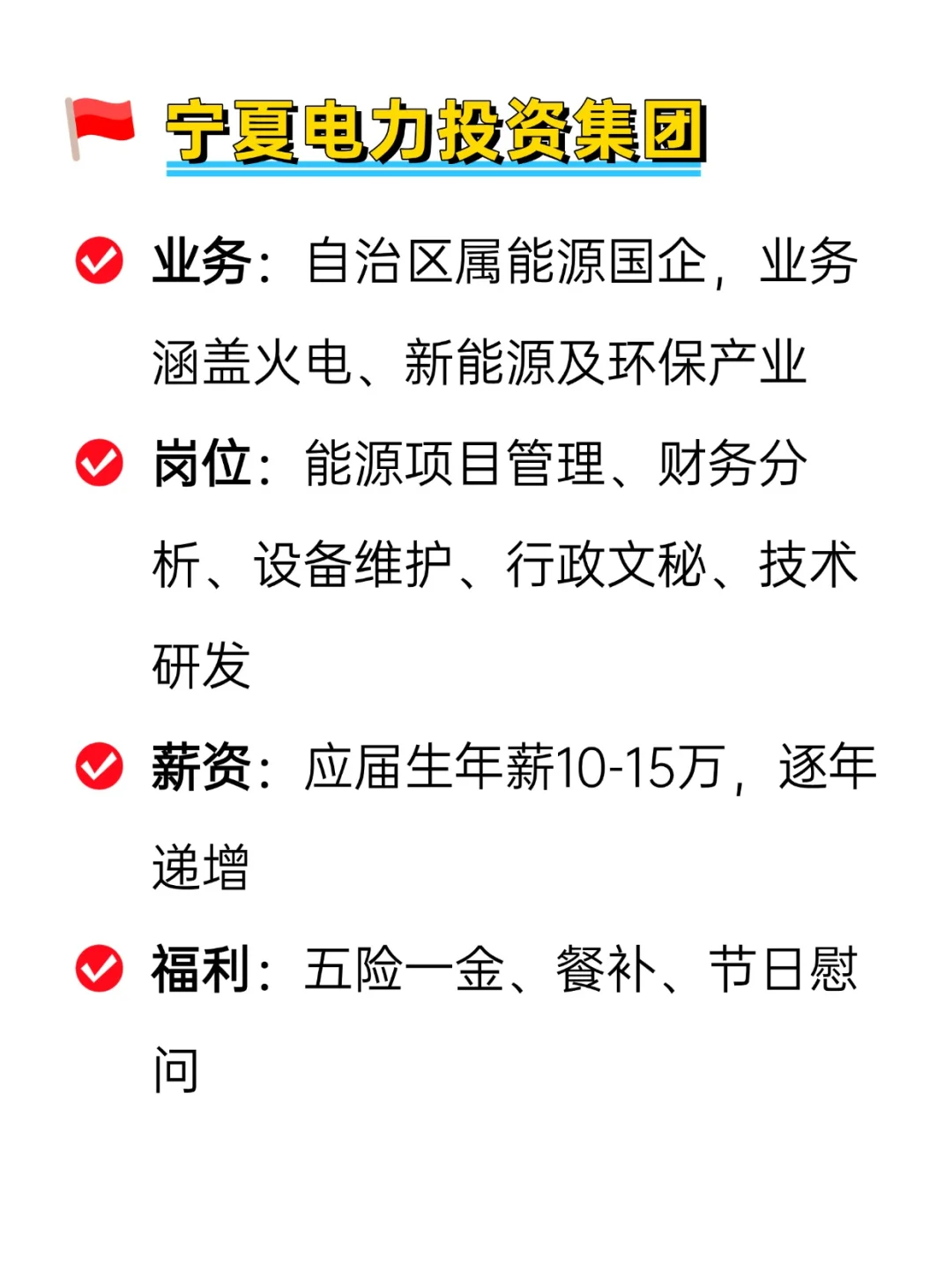 💦冷门但好进不加班的央国企——银川
