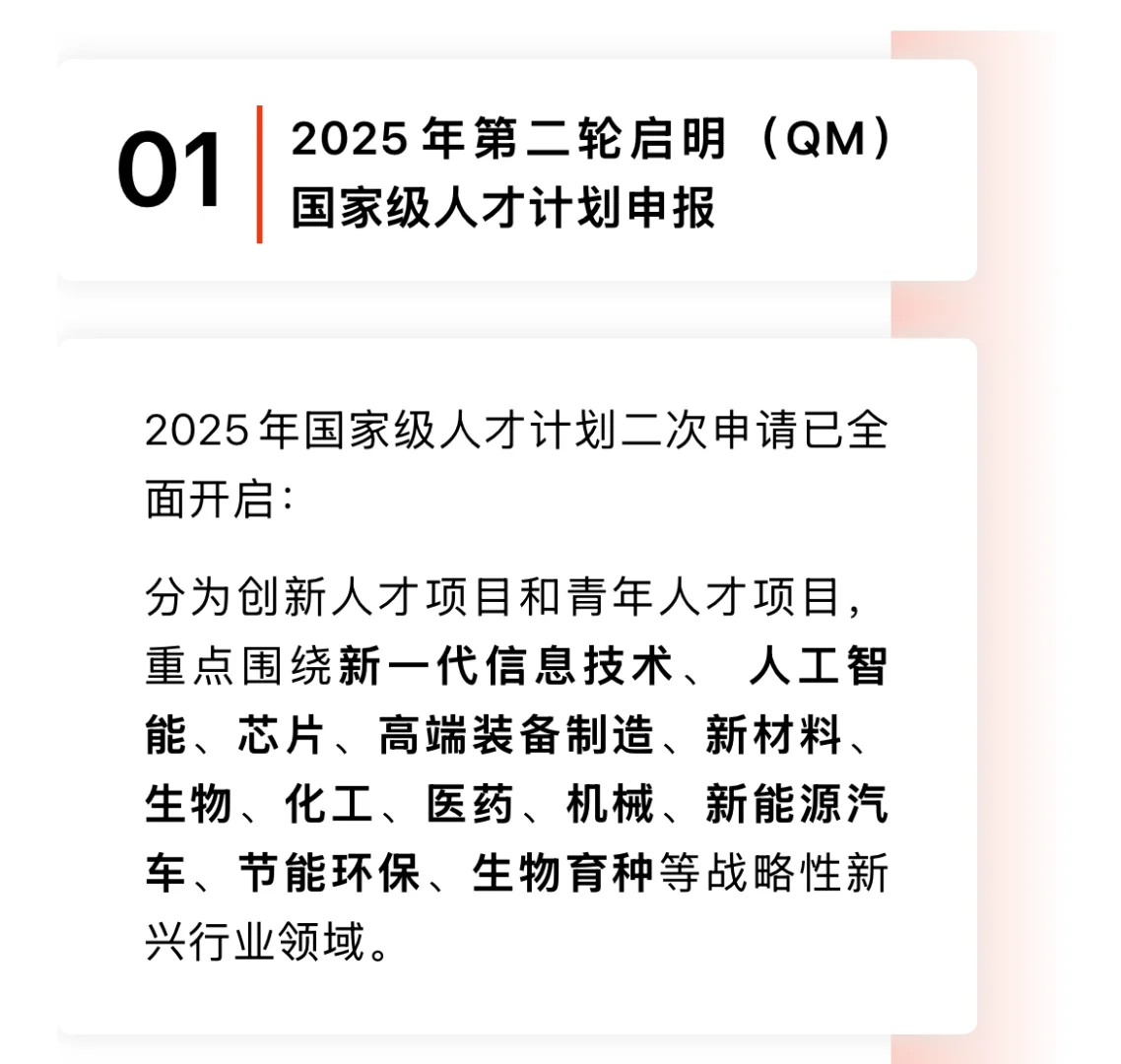 好起来了 国家级人才计划启动了