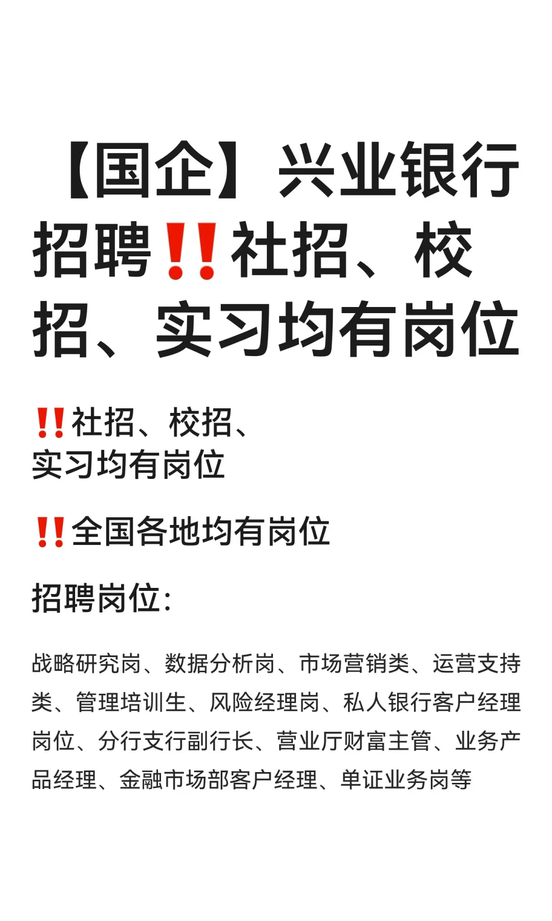【国企】兴业银行招聘‼️社招、校招、实习