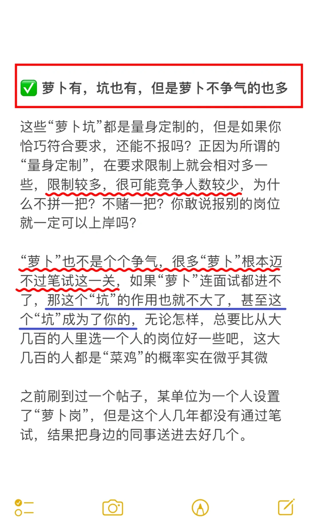 把别人的“萝卜岗”占为己有！