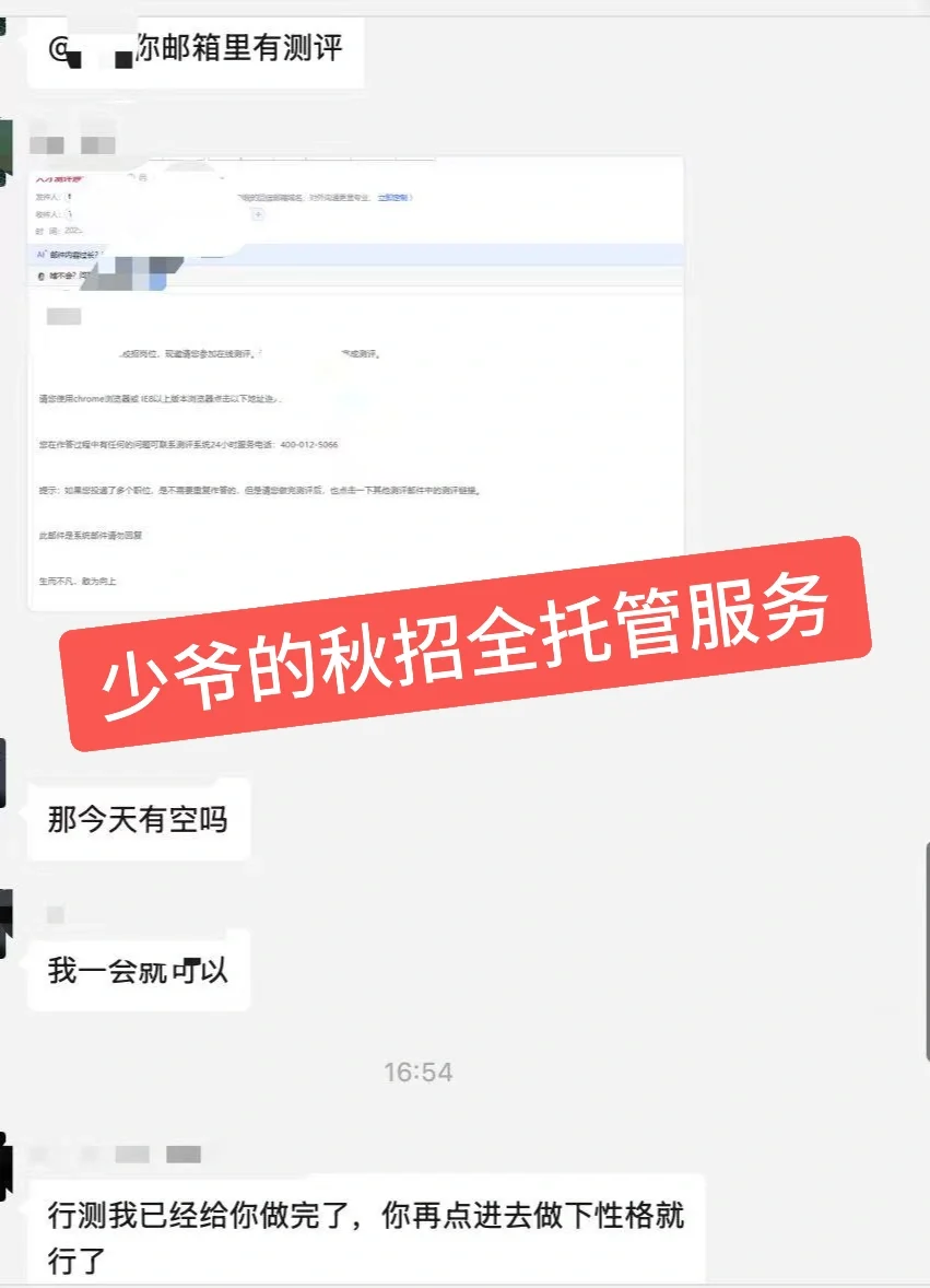 少爷的秋招全托管服务