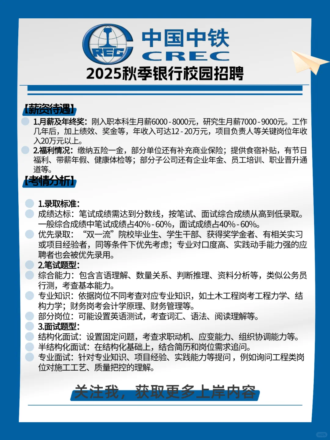 中国中铁校招公告已发布！