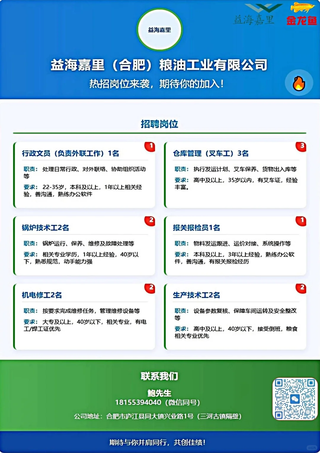 益海嘉里诚聘正式工，双休