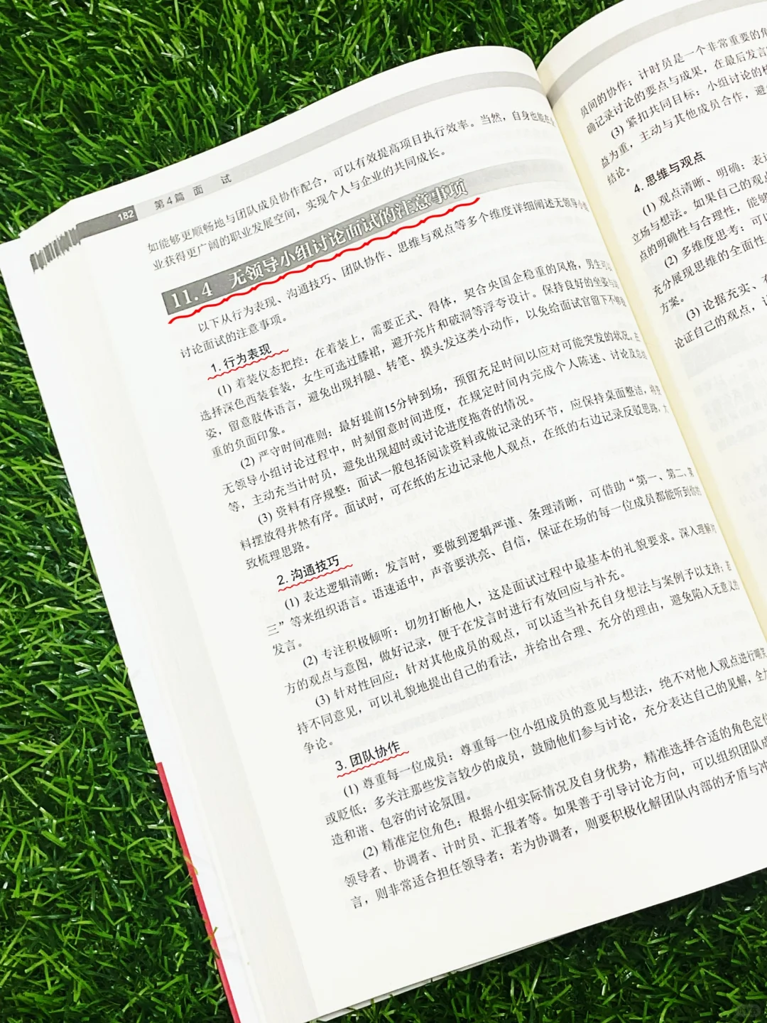 央国企上岸一本通✅应届生校招全流程解析❗
