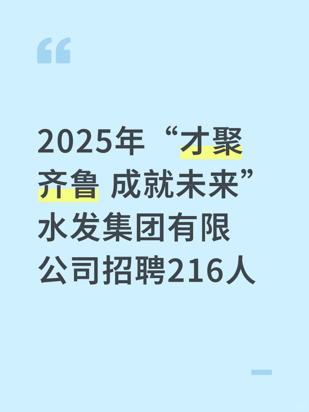 招聘200多人肯定有你一个