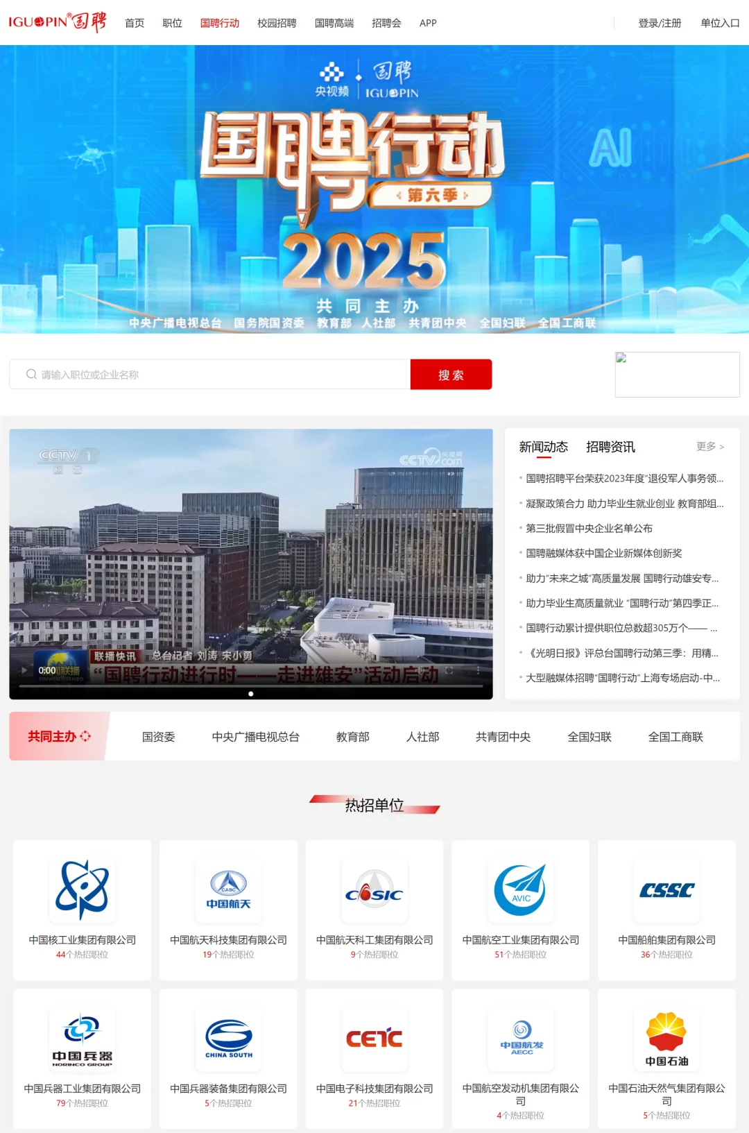 央国企求职必备！5大平台，助你拿下好工作