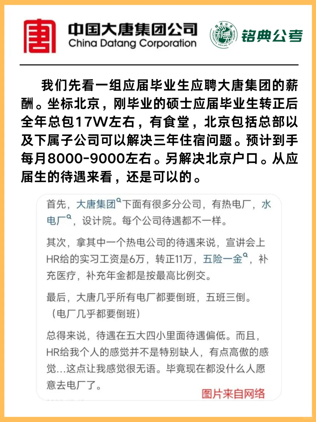 大唐山西发电——央国企解析来啦！🔥
