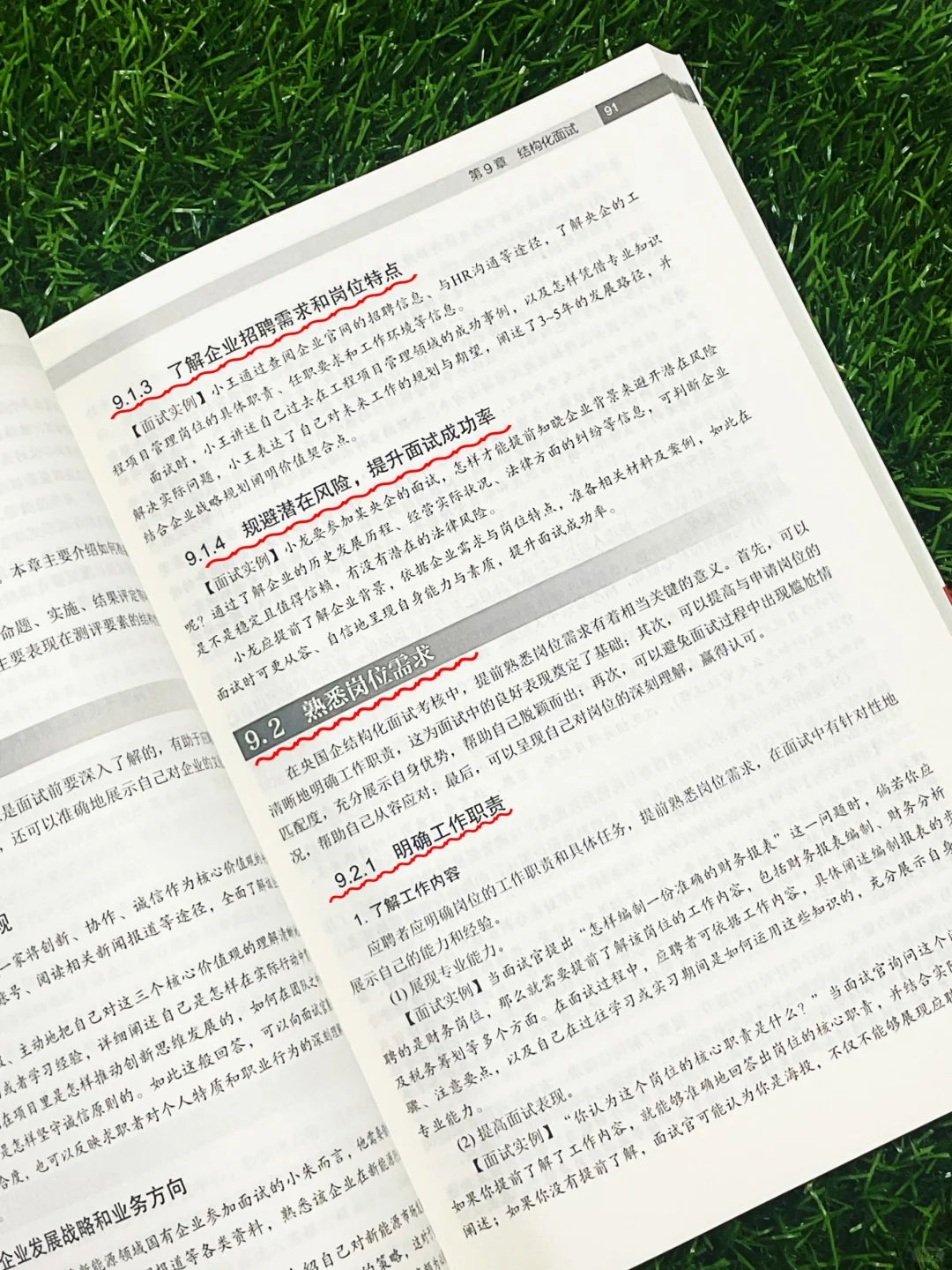 央国企上岸一本通✅应届生校招全流程解析❗