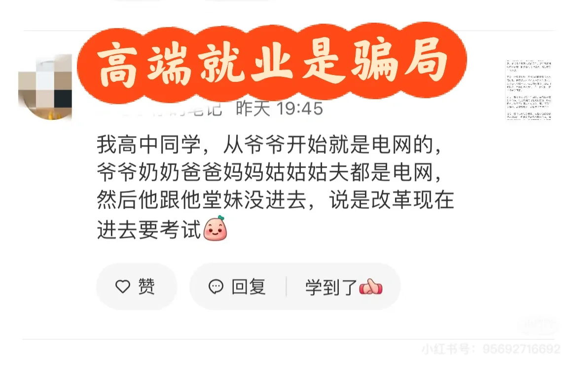 高端就业100%骗局，切莫上当