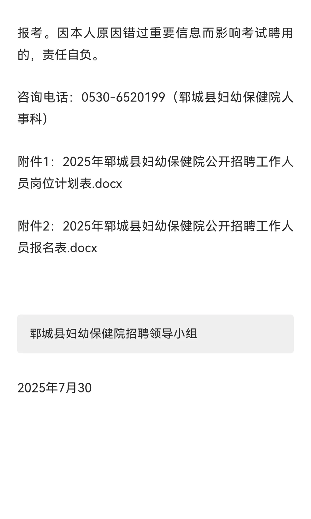 2025年郓城县妇幼保健院公开招聘工作人员公