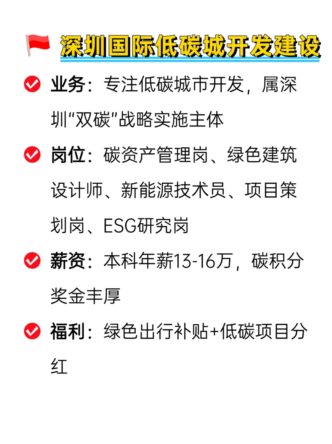 💦冷门但意外好进的央国企——深圳