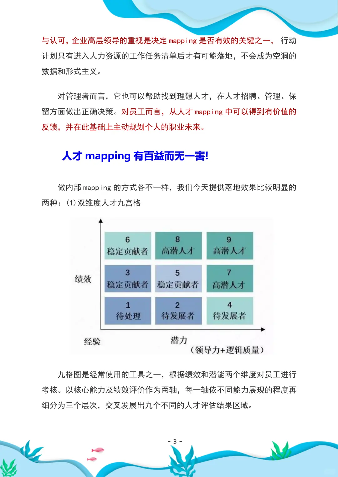HRBP干货｜如何绘制人才地图🔥