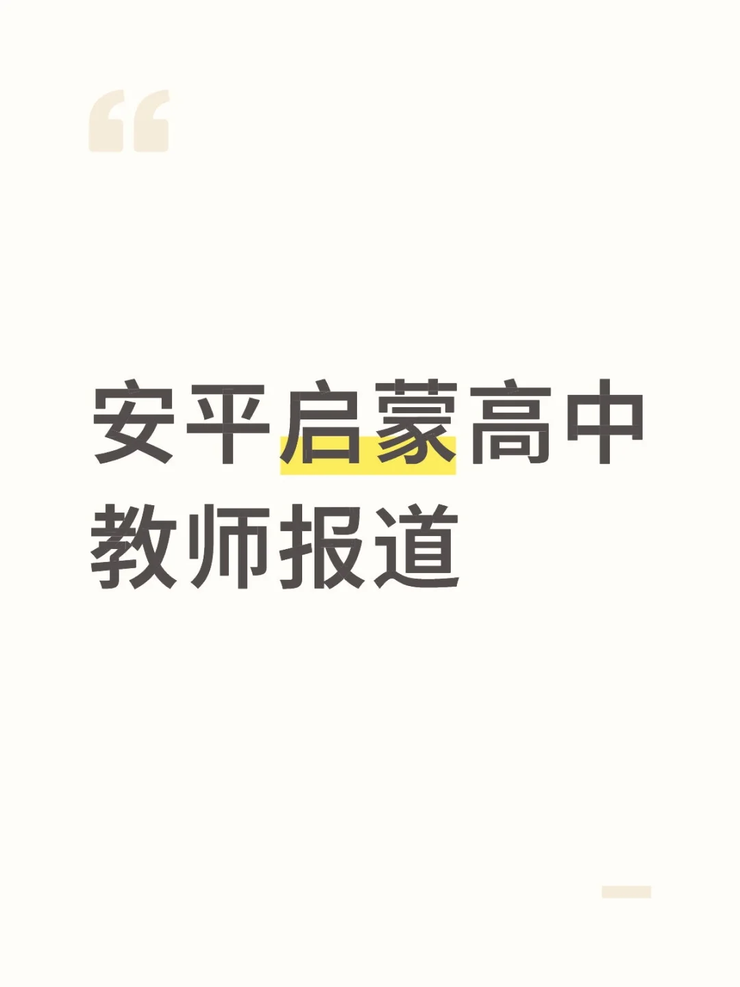 8.15号报道新教师