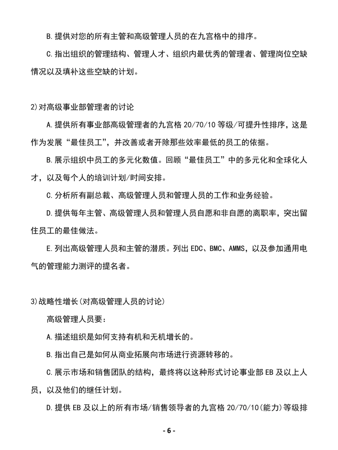 HRBP干货｜如何建立人才地图🔥