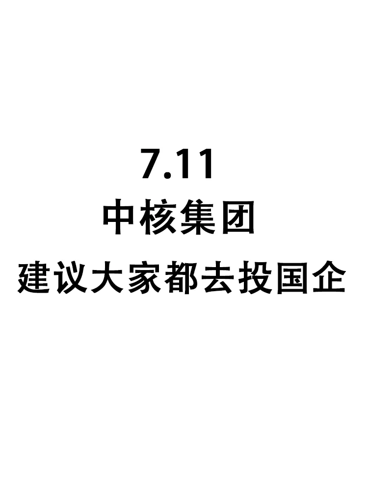 26届必看🔥入职央企中核集团超全攻略