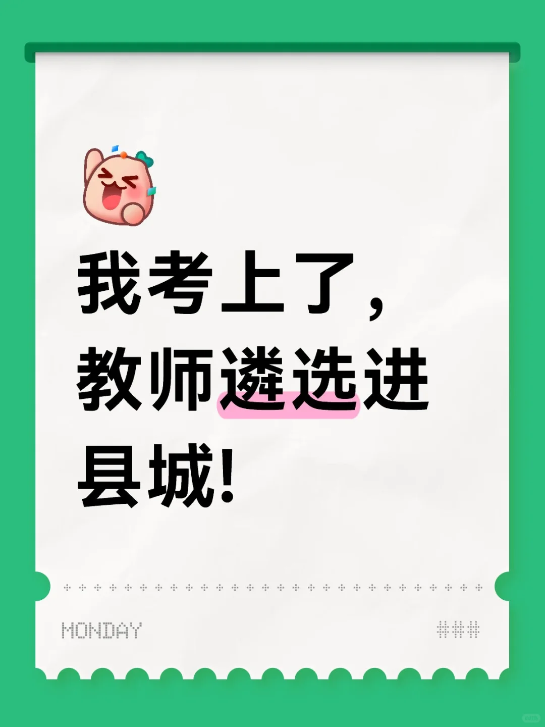 教师遴选进县城
