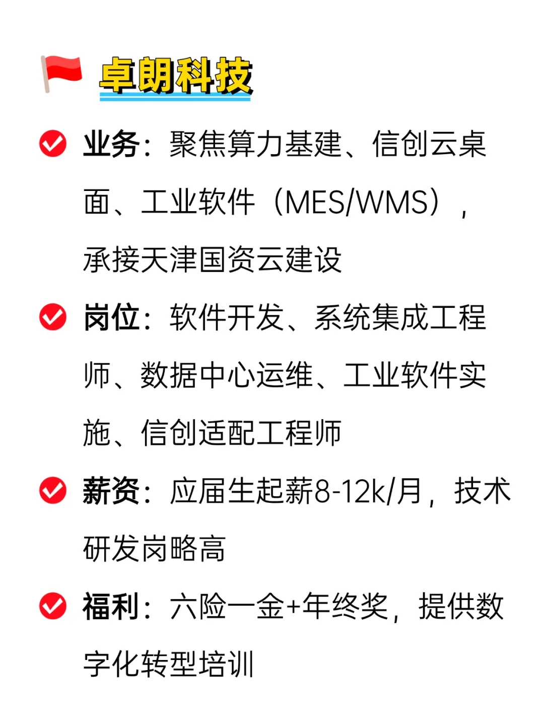 💦冷门但意外好进的央国企——天津