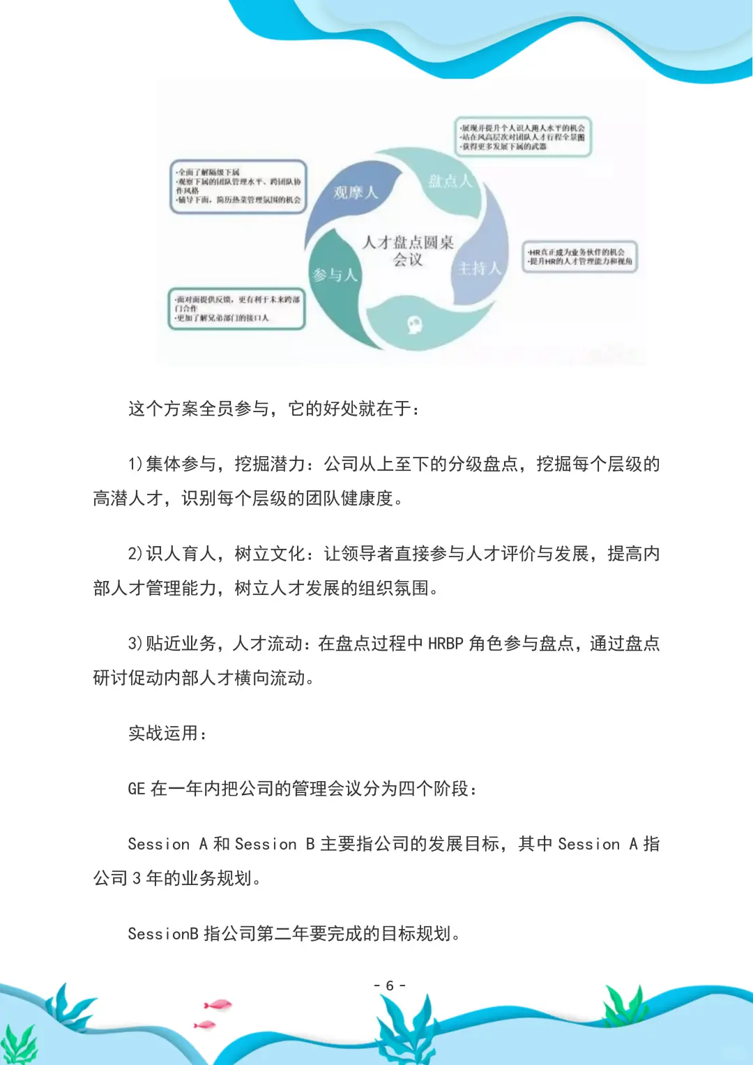 HRBP干货｜如何绘制人才地图🔥