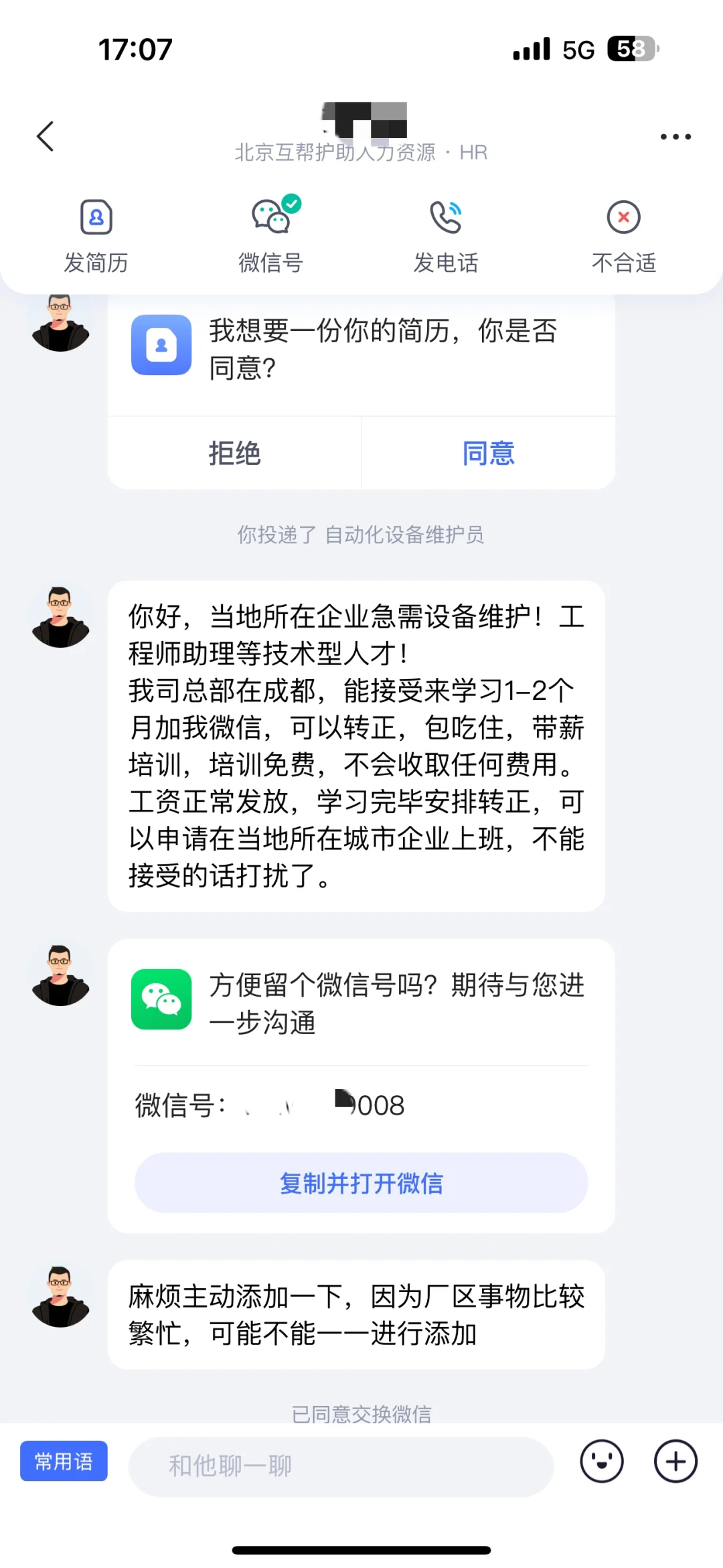 这份工作怎么那么好通过，原来被骗了，-600🐶