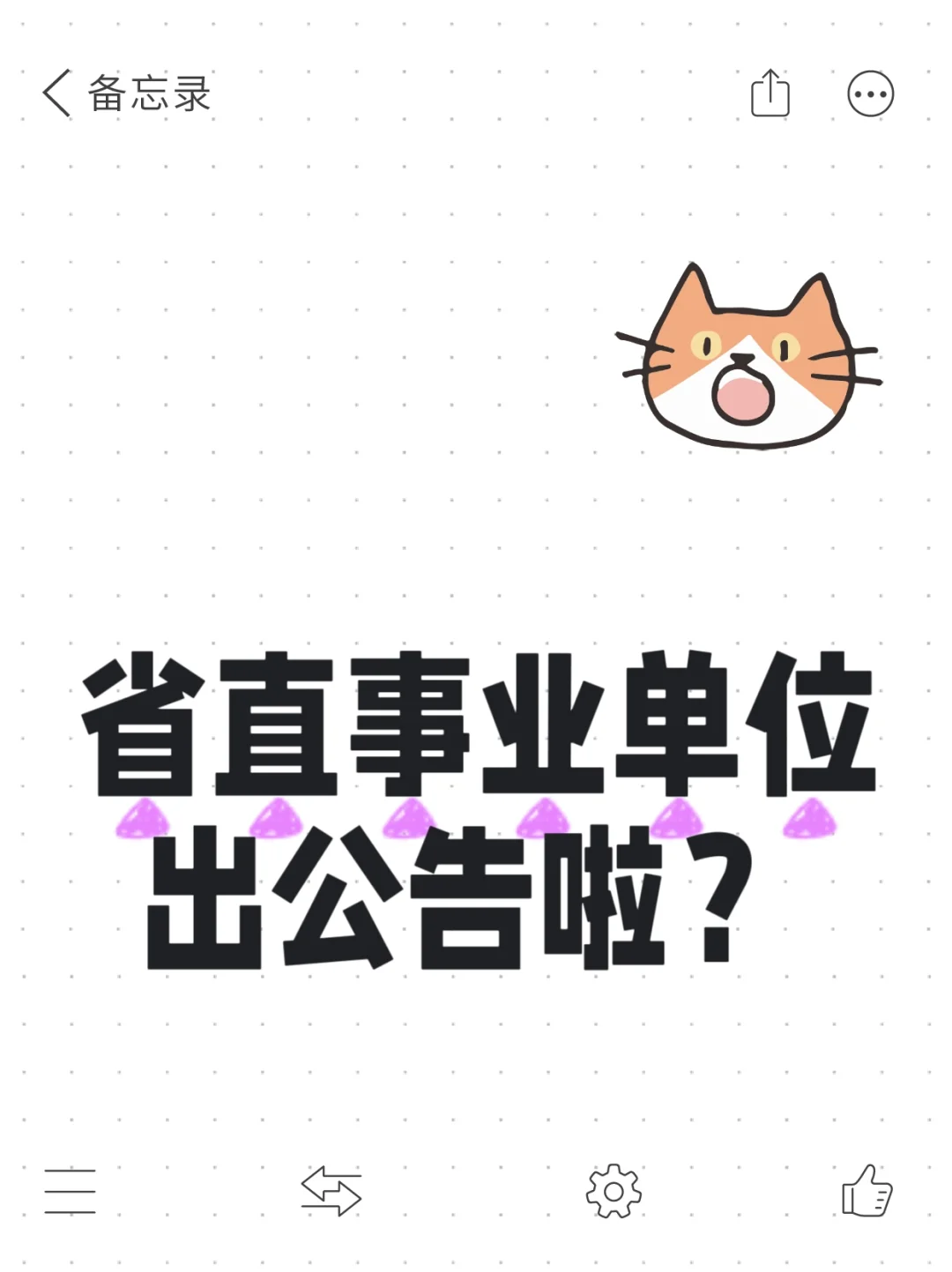 省直事业单位5号