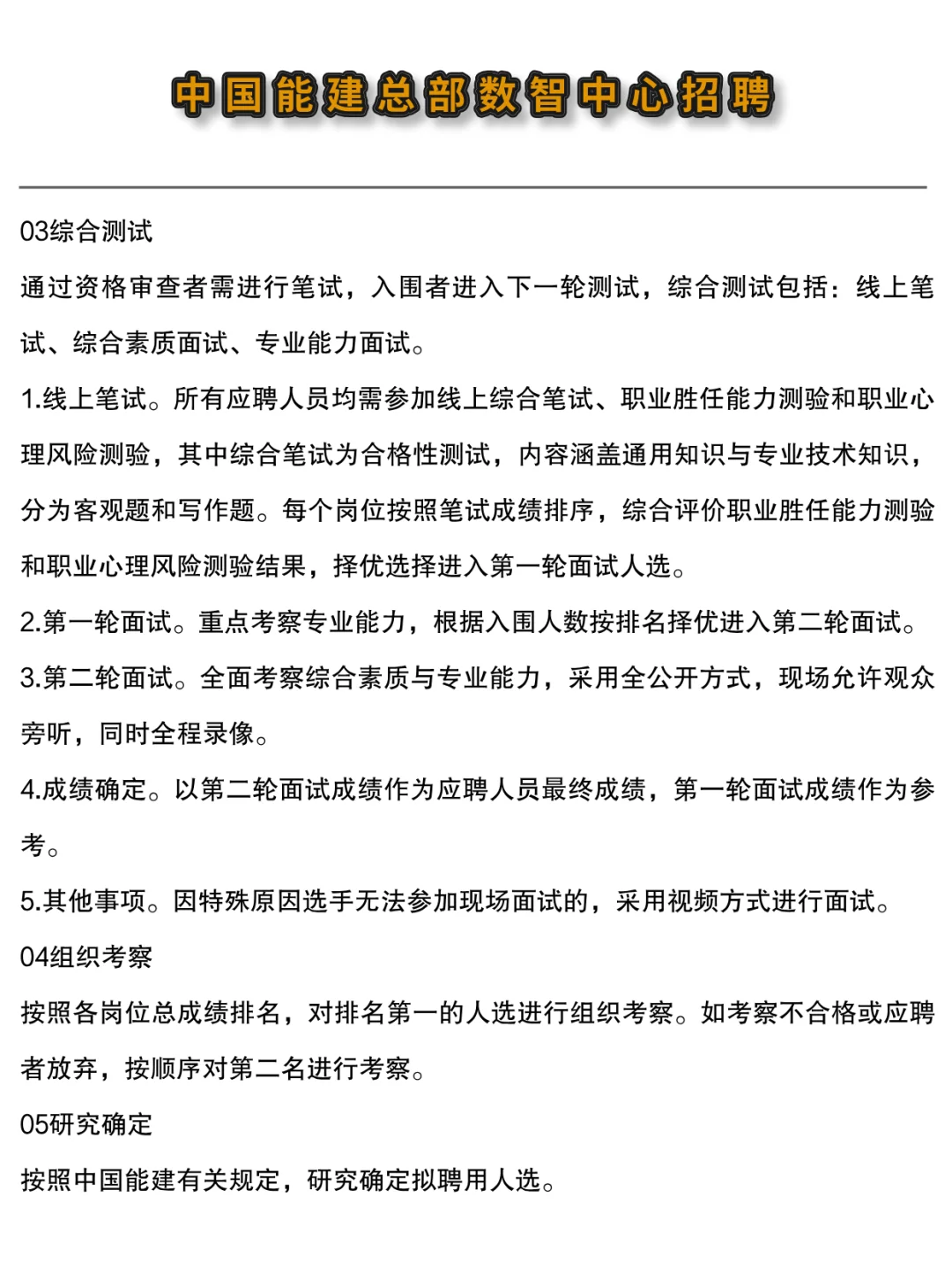 🔥央企 | 中国能建总部数智中心社会招聘