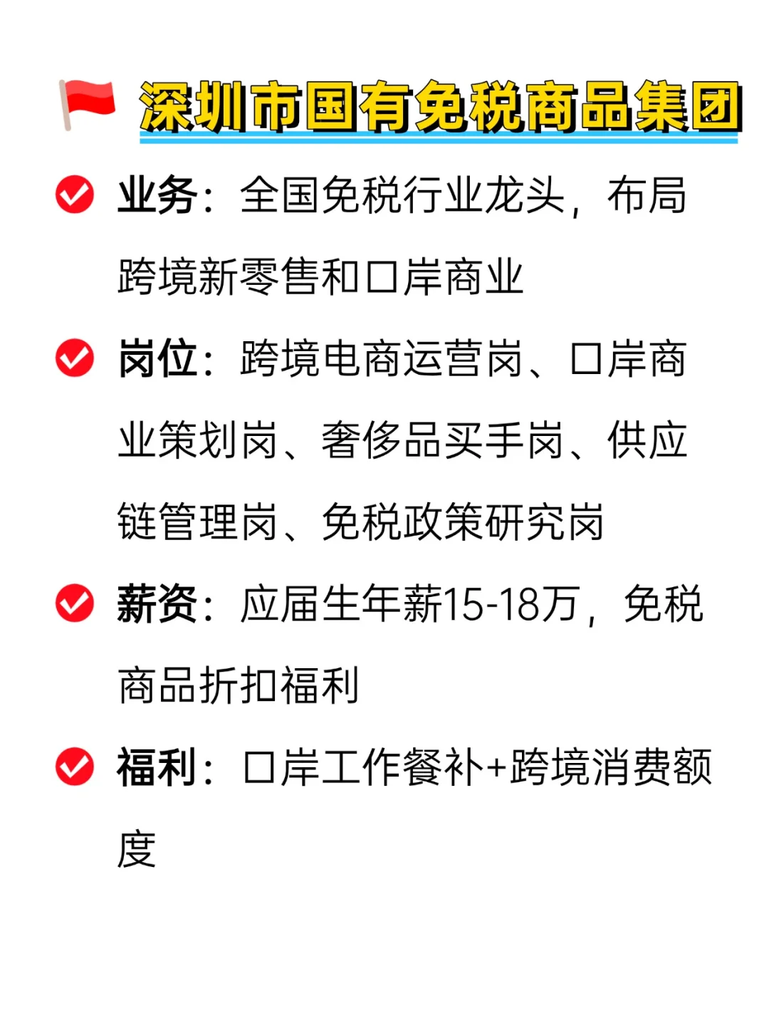 💦冷门但意外好进的央国企——深圳