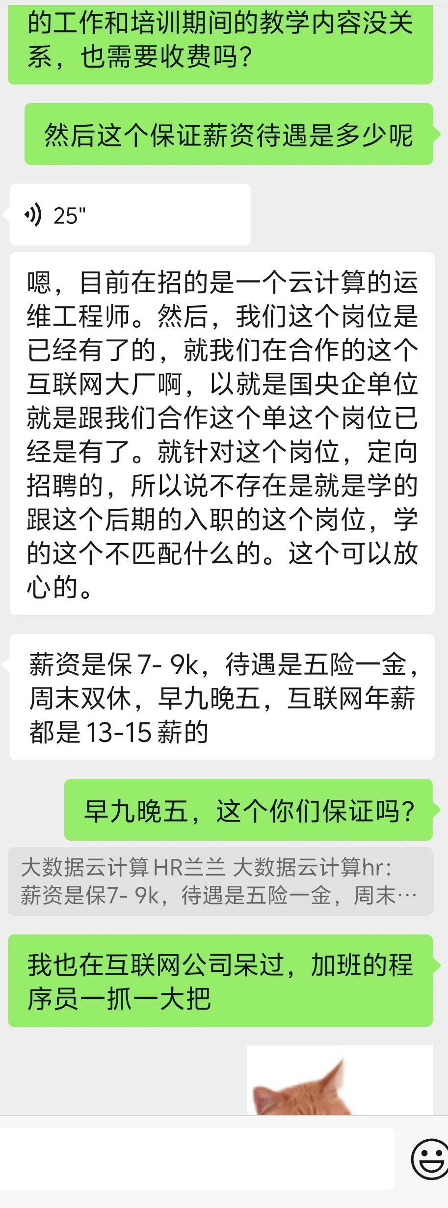😂岗前培训骗局