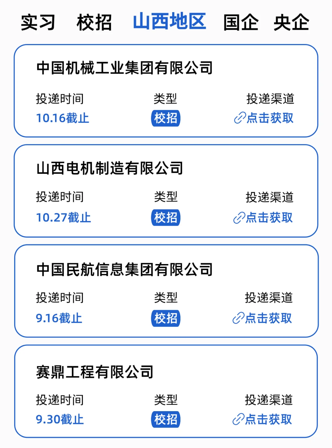 8月份山西的秋招机会这么多