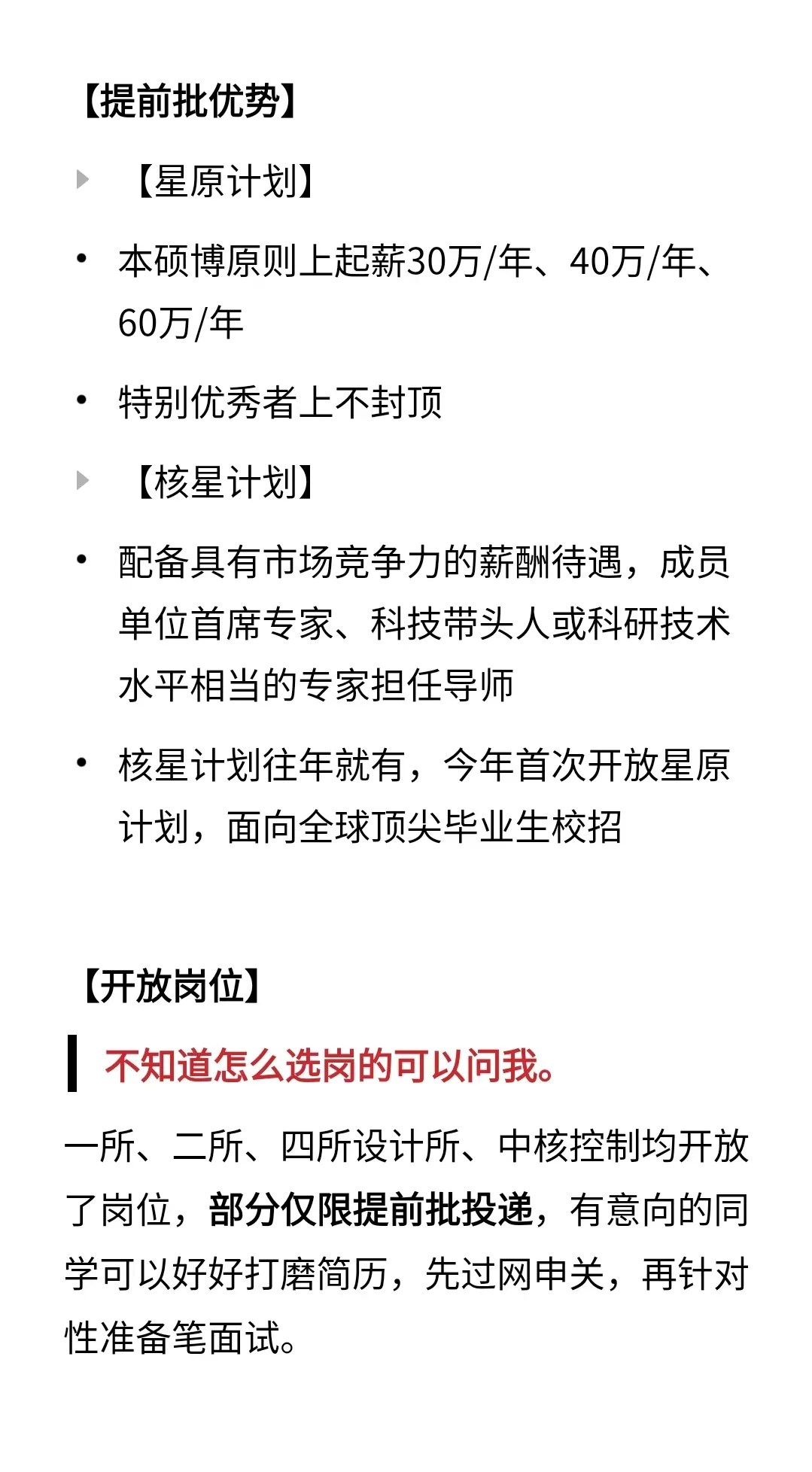 中核集团提前批经验帖