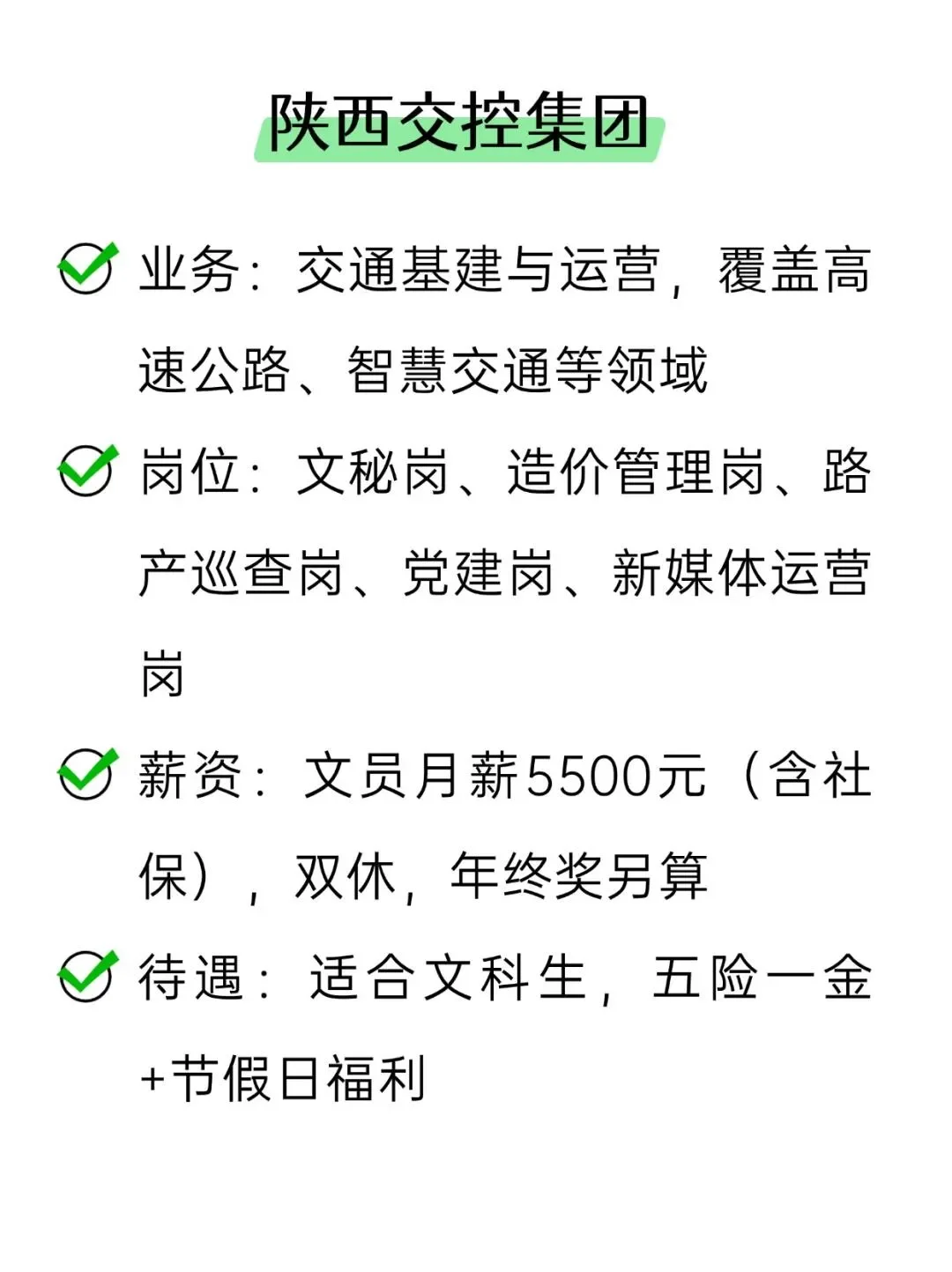 ✨女生轻松求职的小众央企推荐——西安
