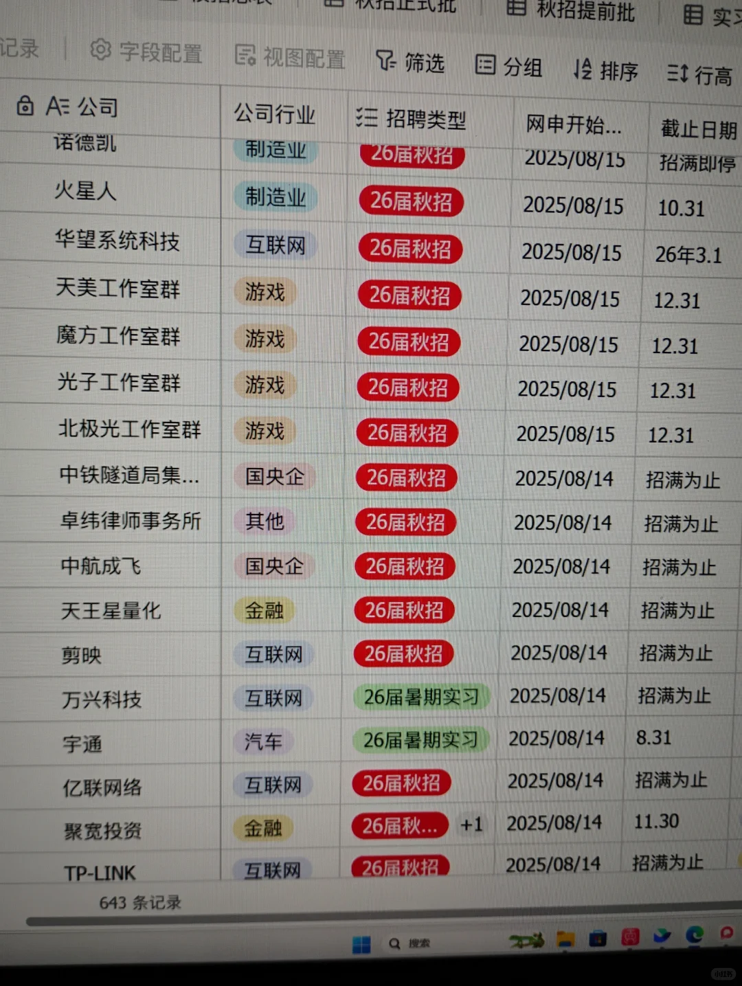 8.15 这些都是今天和昨天新开的秋招