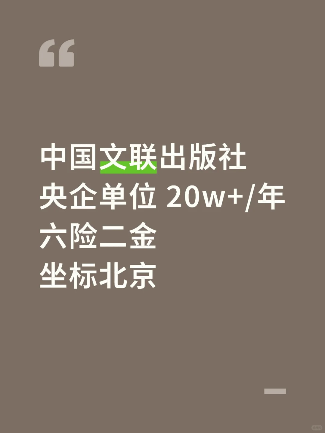 中国文联出版社招聘内推详情