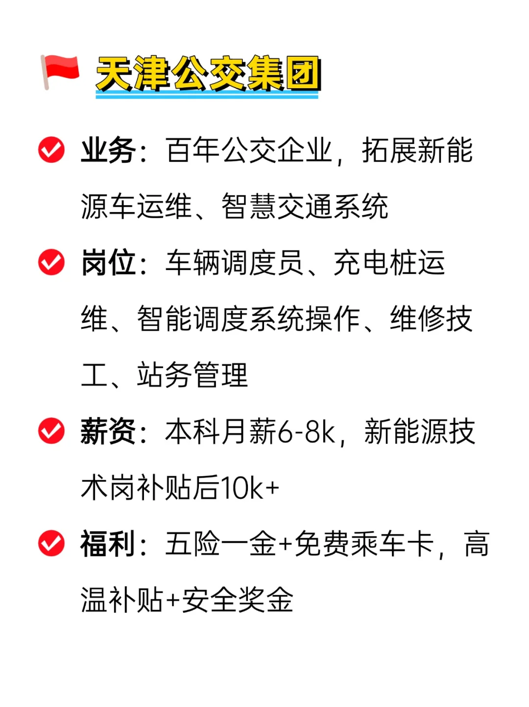 💦冷门但意外好进的央国企——天津