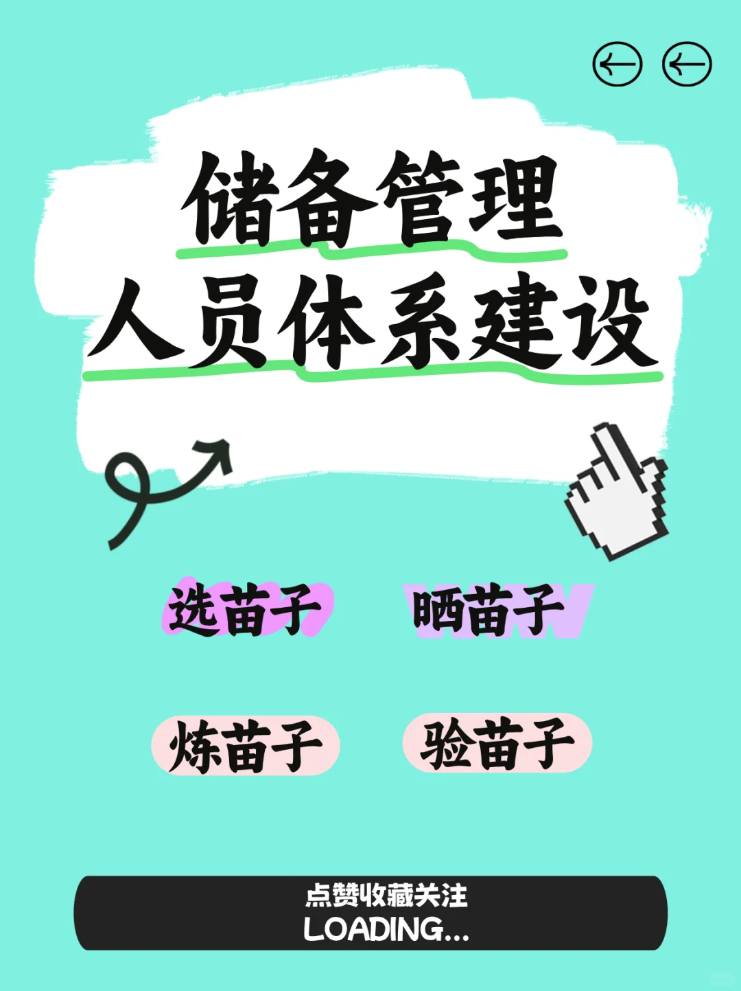 直销团队必看❗ 人才储备，激活团队“潜力